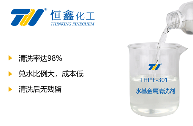 THIF-301水基金屬油污清洗劑產(chǎn)品圖