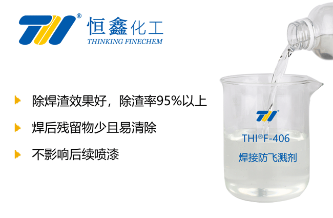 THIF-406免清洗焊接防飛濺劑產(chǎn)品圖