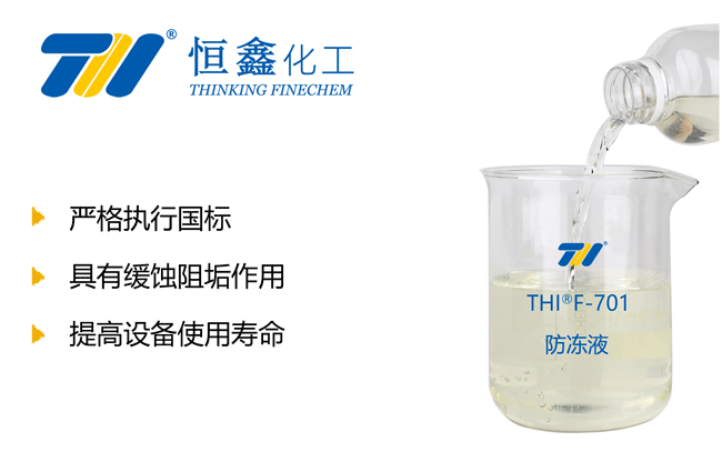 THIF-701山東防凍液產(chǎn)品圖